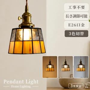 ペンダントライト 和風 ガラス 北欧 おしゃれ LED対応 3色切替 1灯 E26 間接照明 電気 玄関 ダイニング 寝室 リビング 書斎 カウンター ンプル レトロ カフェ風