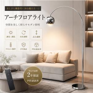 北欧アーチフロアライト リモコン付の高価買取価格
