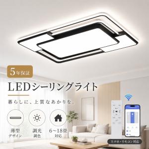 シーリングライト LED おしゃれ 北欧 四角形 調光調色 薄型 8畳 10畳 12畳 リモコン付き 照明器具 天井照明 節電 省エネ 明るい 常夜灯モード 間接照明 led照明
