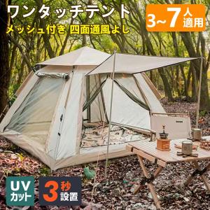 ワンタッチテント ポップアップテント サンシェード 2/3/4/5/6人用 キャンプ用テント 紫外線対策 持ち運び便利 簡単設置 軽量 通気 アウトドア キャンプ用品
