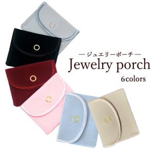 ジュエリーポーチ 携帯用 アクセサリー袋 四角 Sサイズ 6カラー