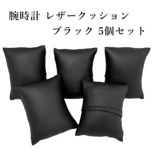 腕時計 高級 レザークッション 5個セット 四角型 ブラック 黒 合皮 サイズ調整可能 交換用 ディスプレイ 収納