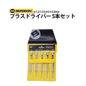 BERGEON（ベルジョン） ドライバーセット 回転台 替え芯付き 9本組