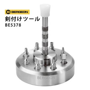BERGEON（ベルジョン） 時計工具 ヒゲ玉締め器 BE3007 : 時計修理