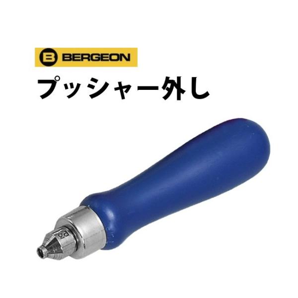 ねじ込み式のプッシュボタンを外す工具 ベルジョン プッシャー外し BE5901P03 P27