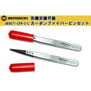 BERGEON（ベルジョン） 時計工具 ヒゲ玉調整レバーセット 木箱入り お