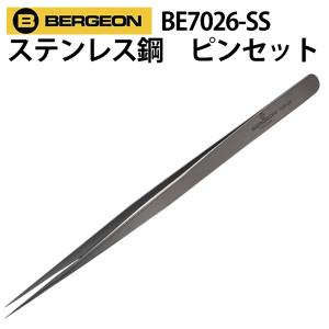 BERGEON ベルジョン ステンレス鋼 耐磁性 ピンセット BE7026-SS 時計修理 ピンセット アンチマグ ノンマグ｜時計修理・工具 収納 Youマルシェ