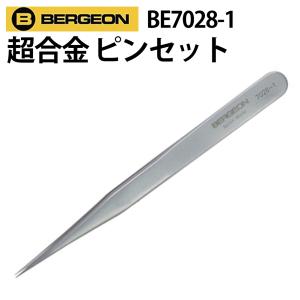 BERGEON ベルジョン 超合金 スーパーアロイ 耐磁性 ピンセット BE7028
