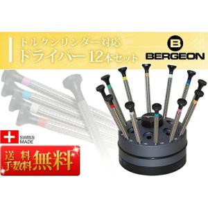 BERGEON（ベルジョン） 時計工具 新ドライバー 5本セット φ0.8 1.0 1.2