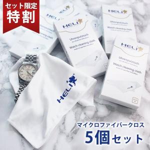 特割 マイクロファイバー クロス 5個セット 送料無料 腕時計 眼鏡 スマホ 汚れ拭き ポケットサイズ ホワイト 白 HELI ヘリ BI113027