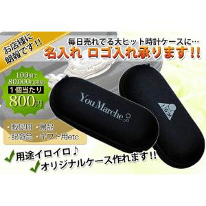 【名入れサービス】 オリジナルケース 時計ケース 時計 ケース 腕時計 ケース 腕時計ケース 1本用...