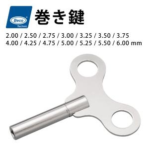 BECO ベコ 巻き鍵 ニッケル サイズ15種類 φ2.00-6.00mm BI952601-17 置時計 掛け時計 工具 調整 ゼンマイ