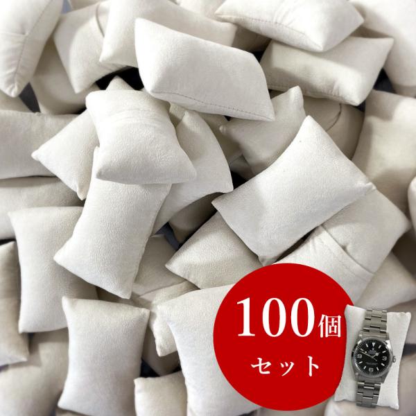【100個セット】腕時計用 クッション 4色 ベルベット調 アイボリー ブラウン 合皮 ブラック ホ...