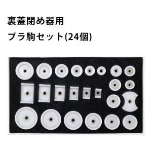 時計工具 タガネ 4本セット ローター真 カシメ 取り付け ロレックス