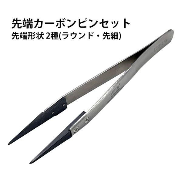 時計工具 時計 工具 腕時計 電池交換 腕時計電池交換工具 カーボンファイバーピンセット 2種 ラウ...