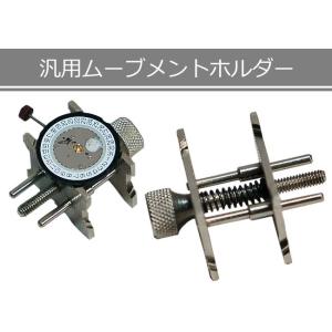 中古 ムーブメントホルダー 機械台BERGEON ベルジョン BE1996 BERGEON（ベルジョン） ムーブメントホルダー ラウンド 機械台 全13