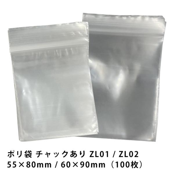 ポリ袋 チャック付き 100枚 55x80×0.05mm No.01 / 60x90×0.05mm ...