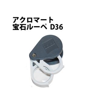 Zeiss カールツァイス製 ルーペ トリプレット D40 ブラック Zeiss カールツァイス製 ルーペ トリプレット D40 ブラック