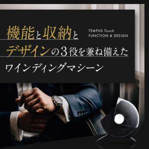 ワインディングマシーン 1本 静音 自動巻き上...の詳細画像3