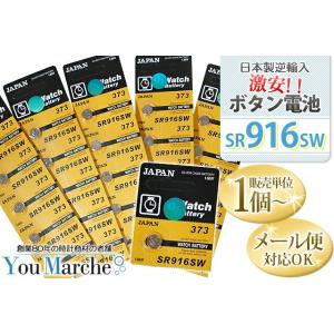 ボタン電池 激安 SR916SW 日本製逆輸入ボタン電池 販売単位：1個 腕時計 時計 修理 調整 ...