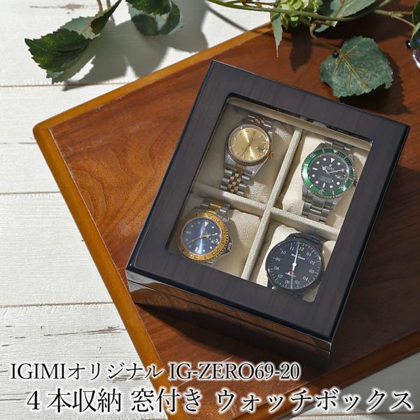 【現品限り】時計ケース 腕時計 収納ケース 4本収納 木製 ウォッチボックス コレクション 窓付 I...