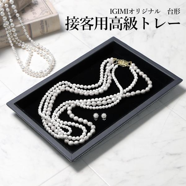 接客用高級トレー 台形 アウトレット 300 × 200 × 25 mm IG-ZERO65-1 宝...