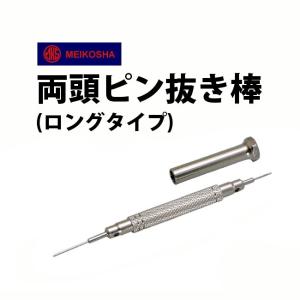 明工舎 MKS 日本製 腕時計 バンドサイズ 調整工具5点セット ベルト調整