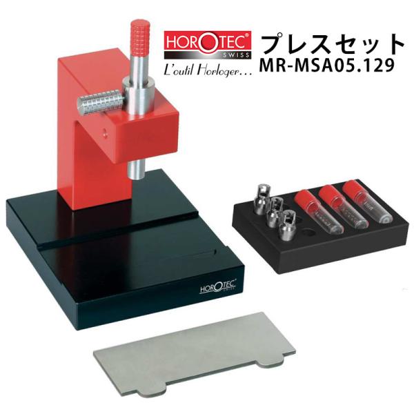 時計工具 ホロテック HOROTEC プレスセット 剣抜き器 MR-MSA05.129