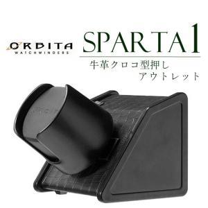 ウォッチワインディングマシーン 日本限定モデル オービタ ORBITA スパルタ1 アウトレット オープンリチウム 黒 牛革クロコ型押し ギフト