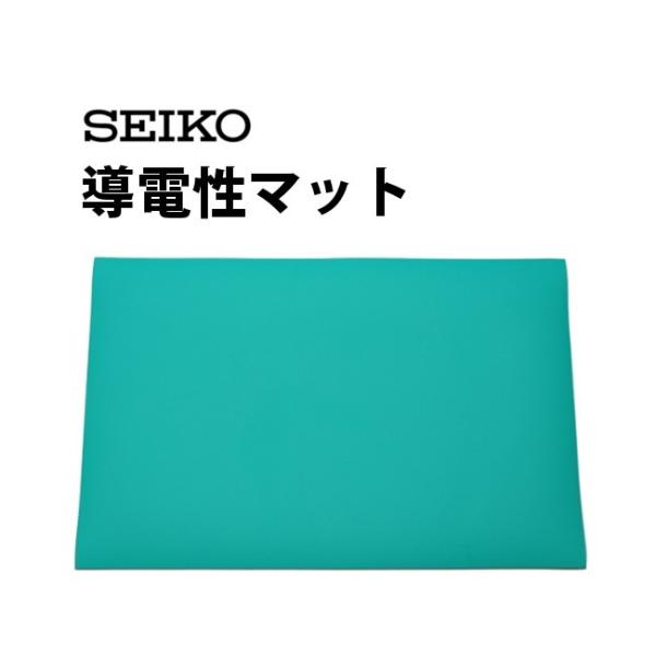 セイコー SEIKO 導電性マット A-KTZ 003 作業用 マット 修理 時計工具 腕時計工具