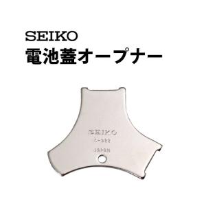 時計工具 セイコー 電池蓋オープナー SE-S-822 修理 調整 SEIKO