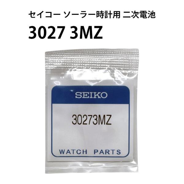 セイコー 3027 3MZ 3027 3MY キネティック AGS キャパシタ 2次電池 純正部品 ...