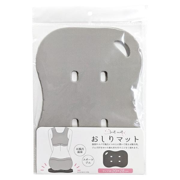 【2個までメール便可】おしりマット グレー [おしりマット マット 持ち運び バス用品 旅行 温泉 ...