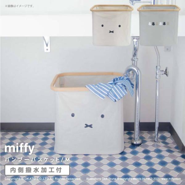 miffy バンブーバスケット Mサイズ [キッチン ランドリー 小物 収納 インテリア 北欧 シン...