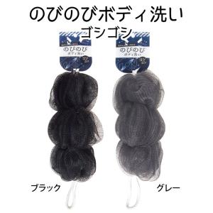 のびのびボディ洗い　ゴシゴシ [ボディケア 背中洗い 泡立ち ネット バス用品 モノトーン オシャレ 可愛い 旅行 お風呂 100均 エルオー]