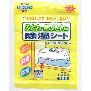 【除湿シート】ふとん・座ぶとんの除湿シートの商品画像