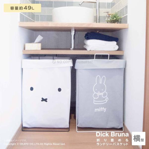 Dick Bruna 折り畳める ランドリー バスケット 横型 約49L [ランドリー バッグ ボッ...