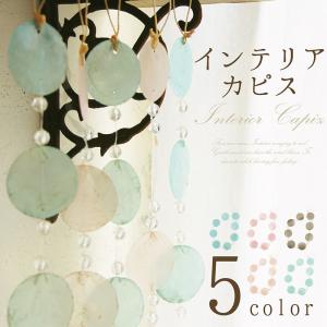 カピス貝＆巻き貝風鈴 50cm シェルの風鈴【シェル風鈴 貝殻風鈴