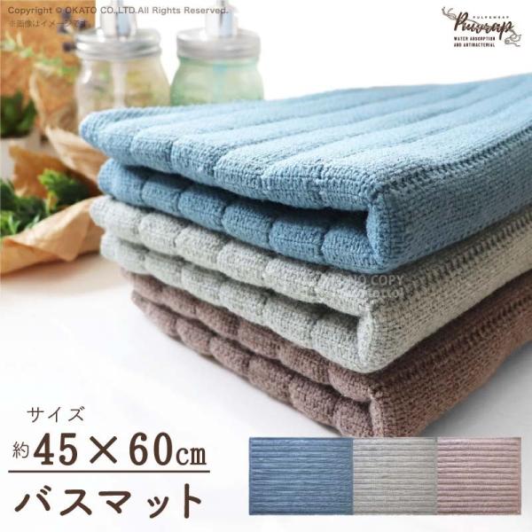 PUWRAP パラップ バスマット 約45×60cm [浴室マット 足ふき 抗菌 防臭 吸水 さらぽ...