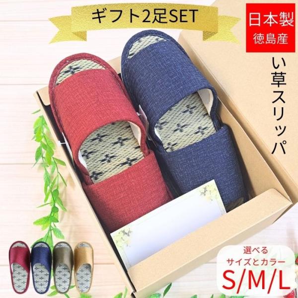 スリッパ 2足セット 日本製 たたみ 来客用 オールシーズン 夏用 前開き 蒸れない M L メンズ...