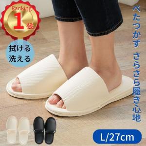 トイレスリッパ 洗える 大きい サイズ 拭ける 丸洗い ビニールスリッパ 前開き 蒸れない メンズ Ｌサイズ 大きめ 幅広 甲高 送料無料 モノトーン シンプル