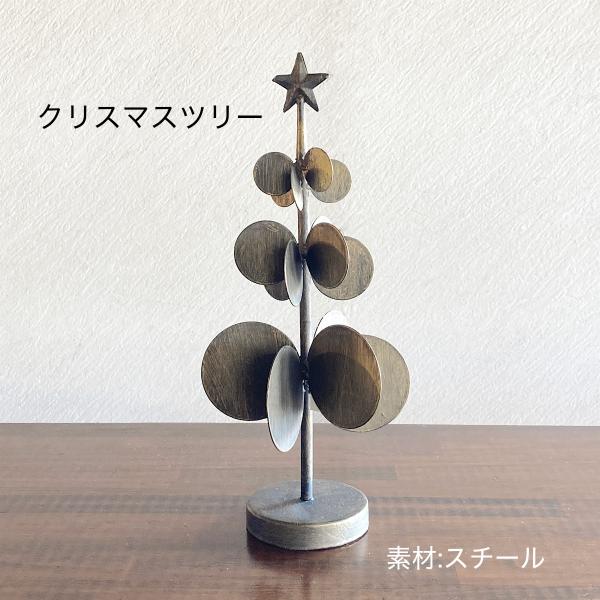 クリスマスツリー 卓上 おしゃれ スチール キリオスツリーS