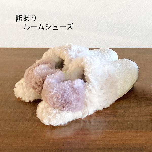 ルームシューズ あたたか 可愛い Hug(ハグ) 訳あり