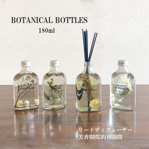 リードディフューザー スティック おしゃれ 芳香剤 ボタニカル BOTANICAL BOTTLES｜youngole-2