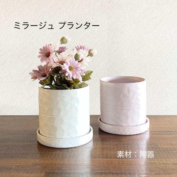 プランター おしゃれ 陶器 鉢 植木鉢 5号 ベース ミラージュ