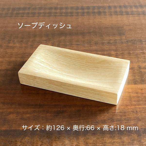 ソープディッシュ 石鹸置き ティンバー