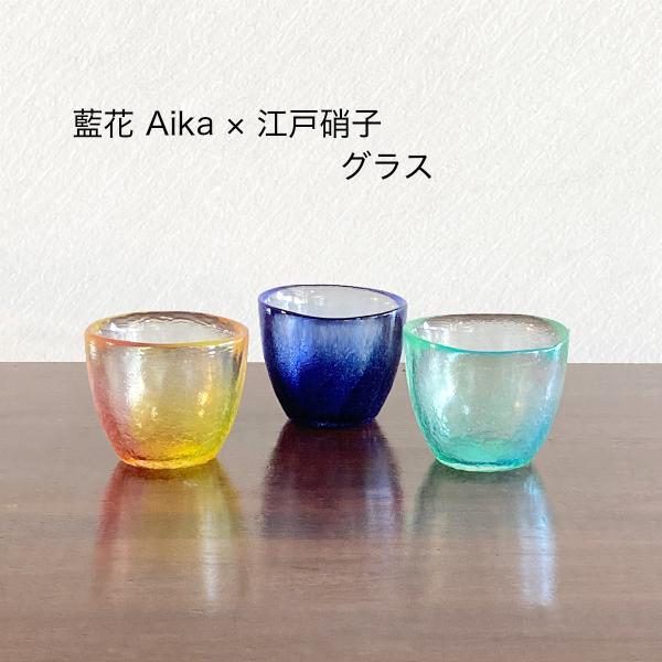 グラス ガラス 江戸硝子 空のいろどり。