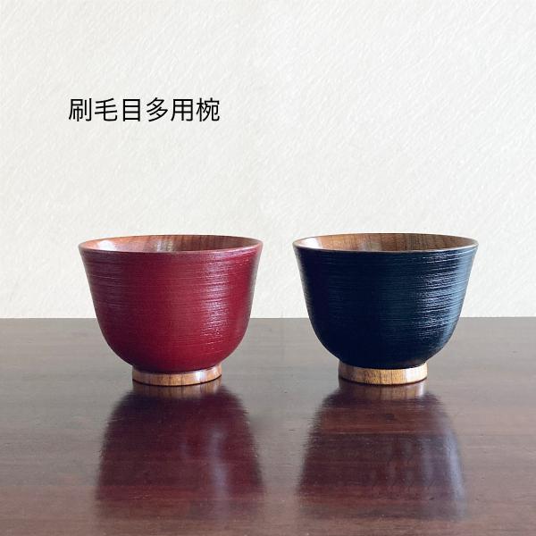 お椀 汁椀 木製 漆 深め 刷毛目多用椀
