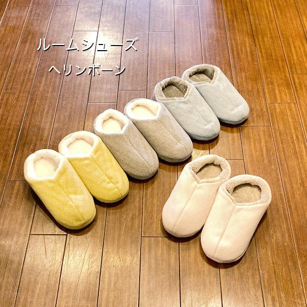 ルームシューズ スリッパ あたたか レディース Mサイズ ヘリンボーン