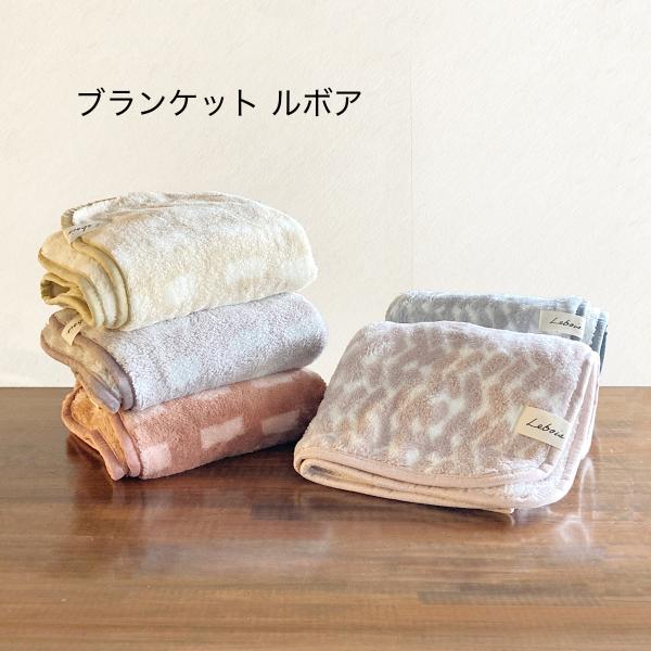 ひざ掛け ブランケット ふわふわ 可愛い ルボア